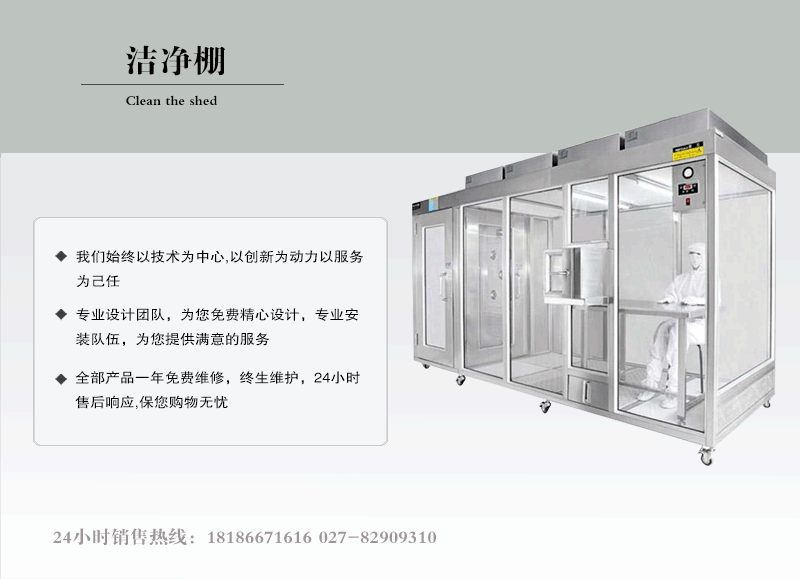 萬級潔凈棚原理及FFU安裝